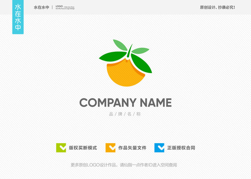 橙子創意標志LOGO