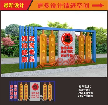 禁毒宣傳雕塑