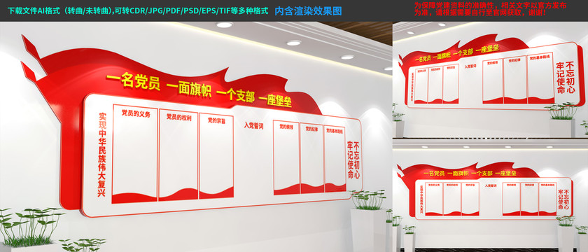 黨支部文化墻