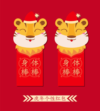 虎年紅包