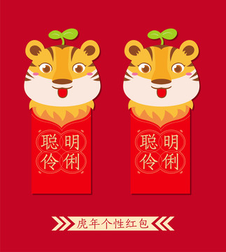 虎年紅包