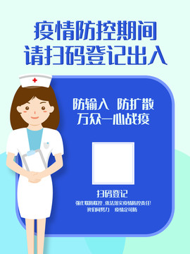 防疫掃碼登記