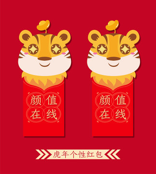 虎年紅包