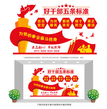 黨員干部五標(biāo)準(zhǔn)宣傳