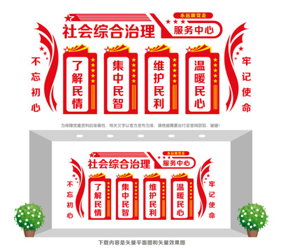 綜合治理服務中心