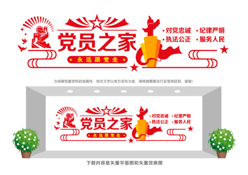 黨員之家文化墻