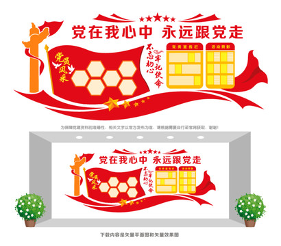 黨員風(fēng)采照片墻