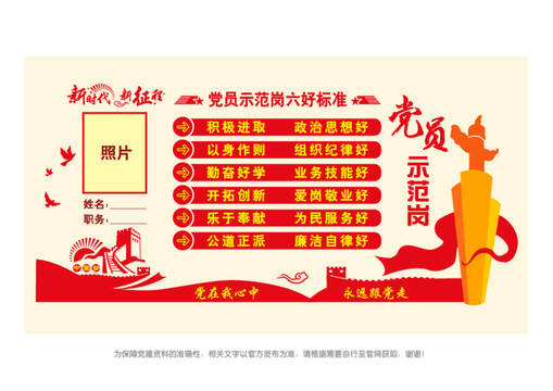 黨員示范崗六好標(biāo)準(zhǔn)
