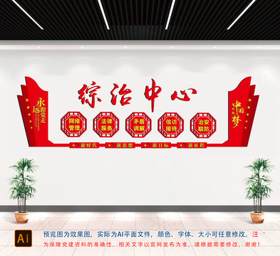 綜治中心文化墻