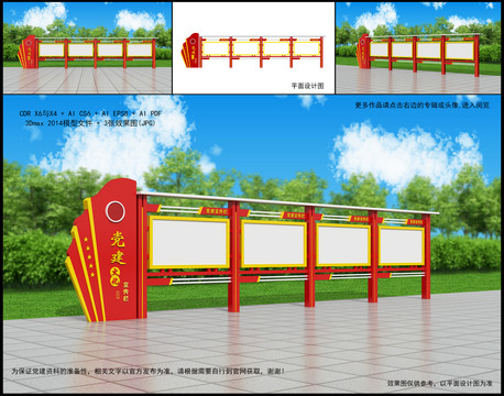 黨建宣傳欄
