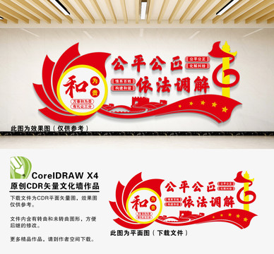 和為貴