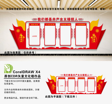 少先隊(duì)文化墻