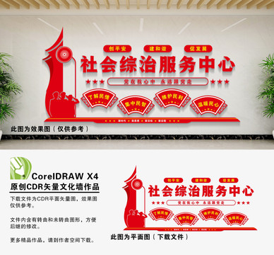 社會綜治服務中心