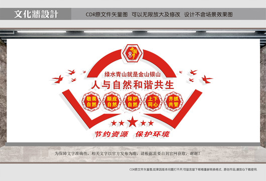 節(jié)約資源