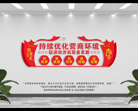 持續(xù)優(yōu)化營商環(huán)境