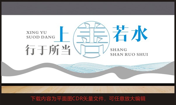上善若水文化墻