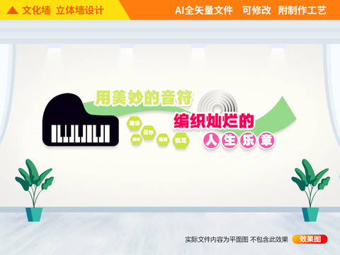 音樂(lè)聲樂(lè)教室文化墻