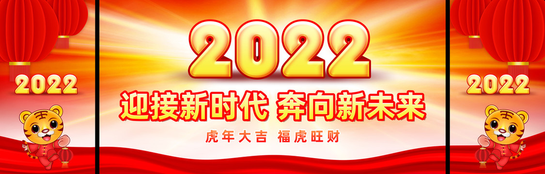 2022年会舞台展板