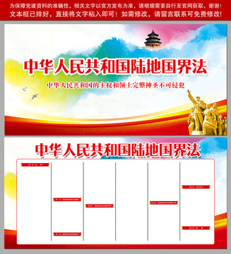 陸地國界法全文