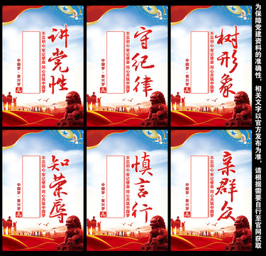 講黨性