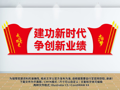 企業(yè)黨建墻