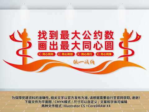 統(tǒng)戰(zhàn)標語文化墻