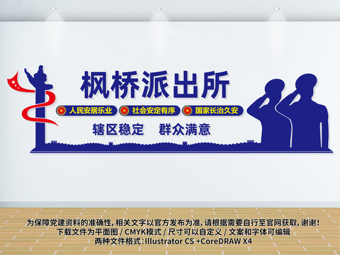 楓橋派出所