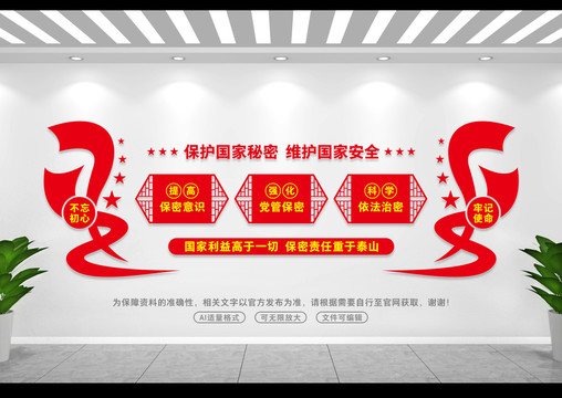 保密局文化墻