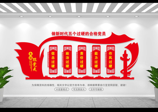 五個(gè)過硬