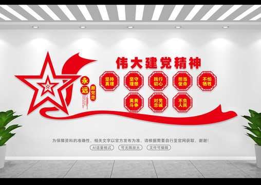 偉大建黨精神