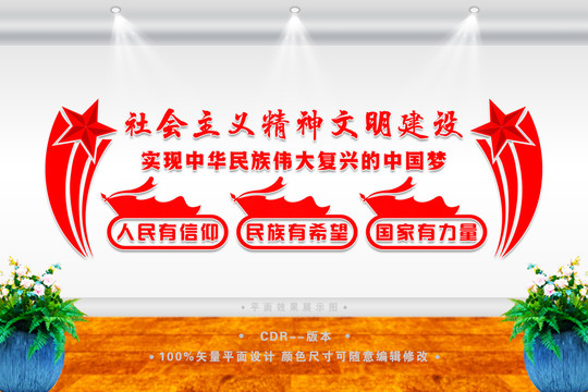 精神文明建設(shè)文化墻