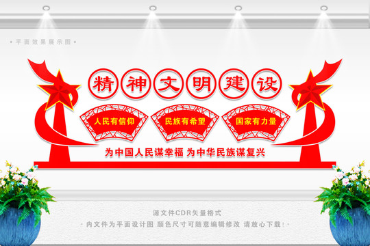 精神文明建設(shè)