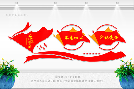不忘初心牢記使命