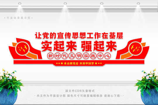 新時(shí)代文明實(shí)踐中心宣傳標(biāo)語