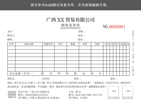 贸易公司销售发货明细单