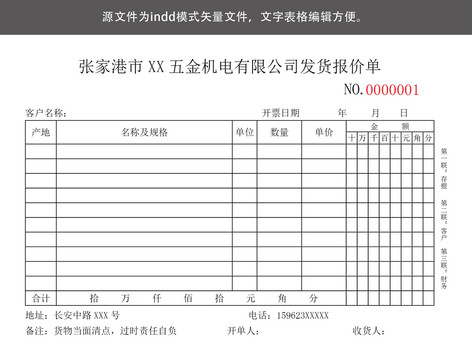 发货报价单