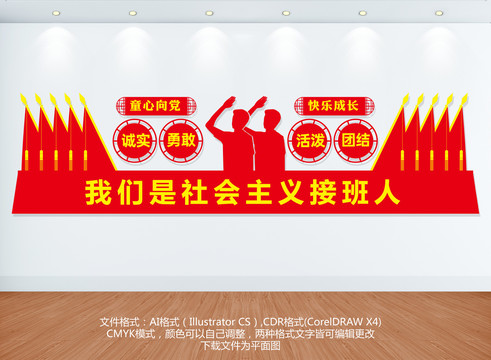少年先鋒隊(duì)文化墻