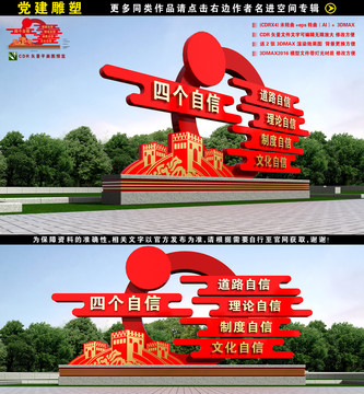 黨建雕塑