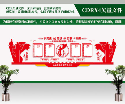 黨建文化墻