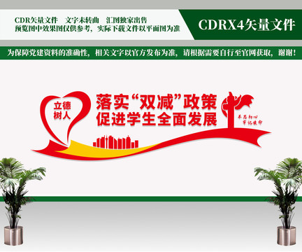 落實(shí)雙減政策