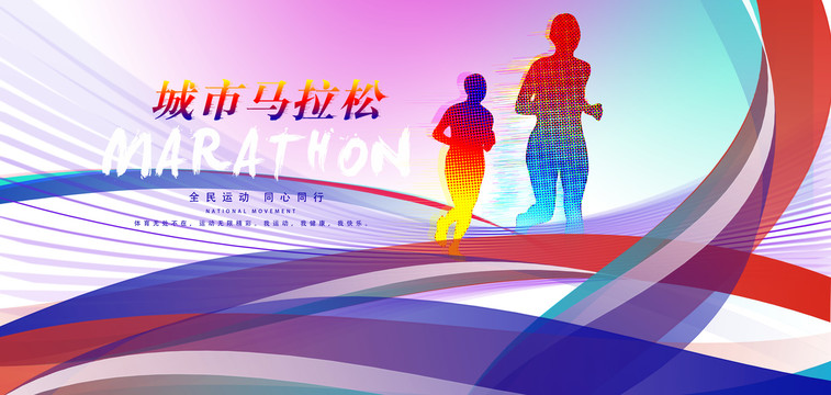 馬拉松