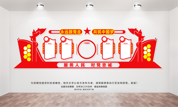 黨建文化墻