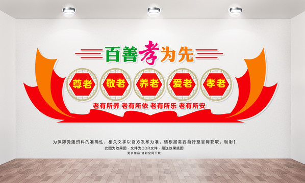 老人院文化墻
