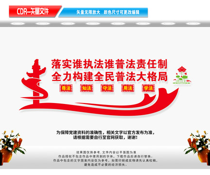 誰執(zhí)法誰普法文化墻