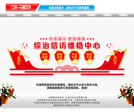 綜治信訪維穩(wěn)中心