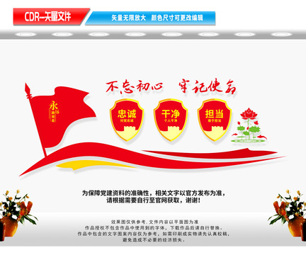 忠誠干凈擔(dān)當(dāng)