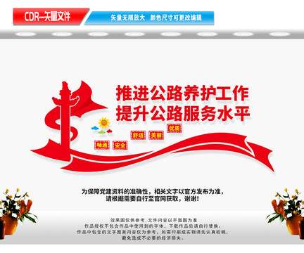 推進(jìn)公路養(yǎng)護(hù)工作