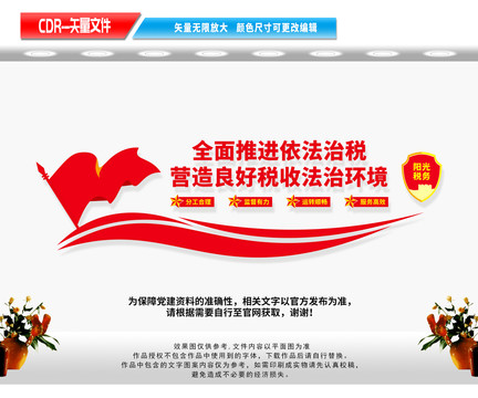 全面推進(jìn)依法治稅