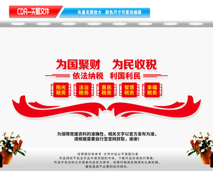 為國聚財為民收稅