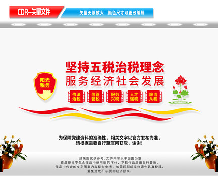 五稅治稅理念